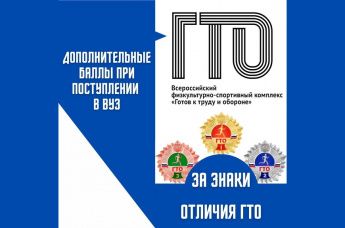 Дополнительные  баллы при поступлении в ВУЗ