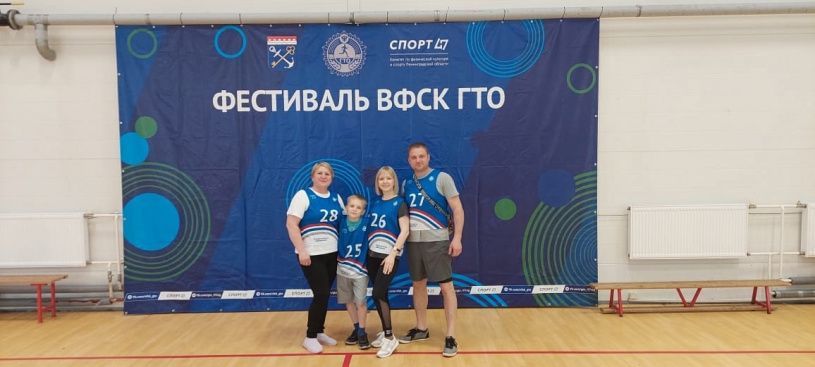 Областной фестиваль "ГТО в моей семье" 