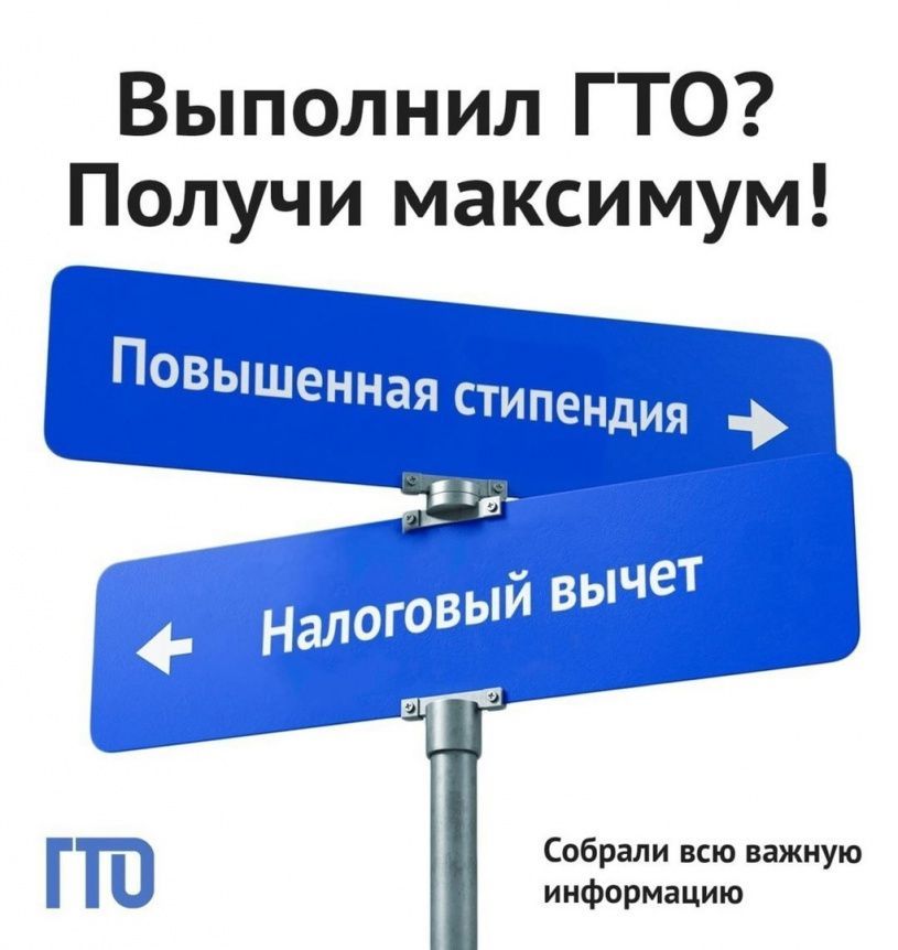 Преимущества сдачи ГТО