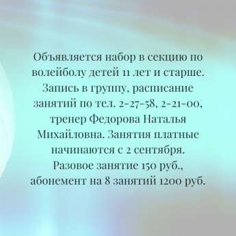 Объявляется набор в секцию по волейболу!