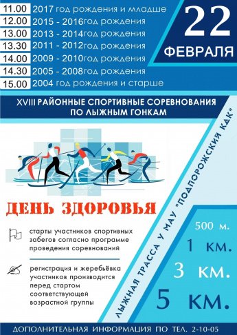 День здоровья