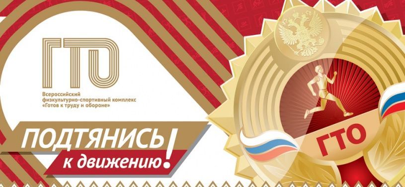 Что такое ВФСК ГТО и его цели