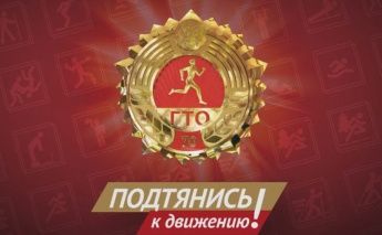 Как ребёнку зайти в личный кабинет ГТО?