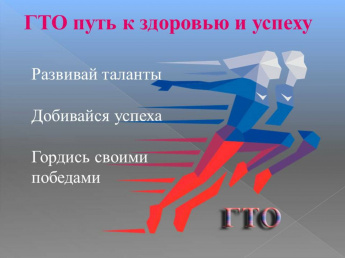  Как ГТО способствует успеху в спорте : Участие в ГТО может стать важным шагом на пути к успеху в спорте по нескольким причинам: