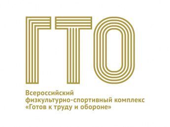 Как и где сдать ГТО