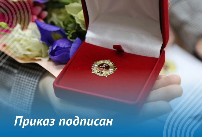 Приказ о награждении знаками отличия 
