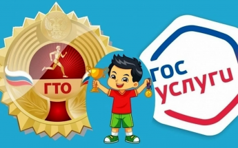 Как записаться на сдачу ГТО